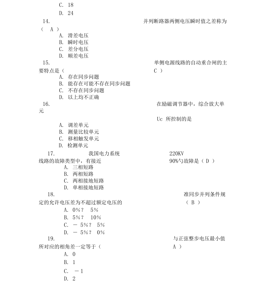 电力系统自动装置Ⅰ第一次作业答案.docx_第3页