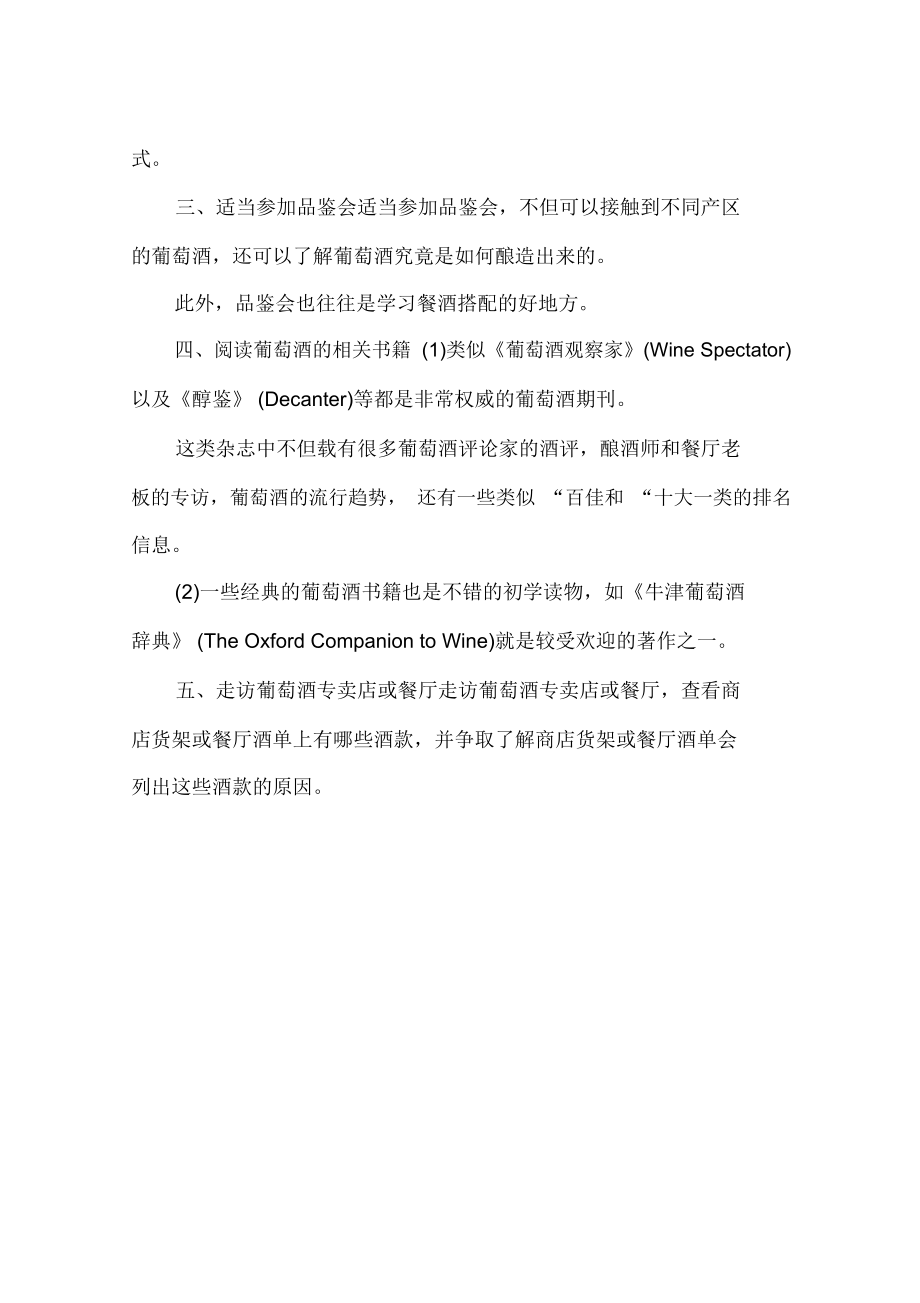 一个葡萄酒销售应该做的事.docx_第2页