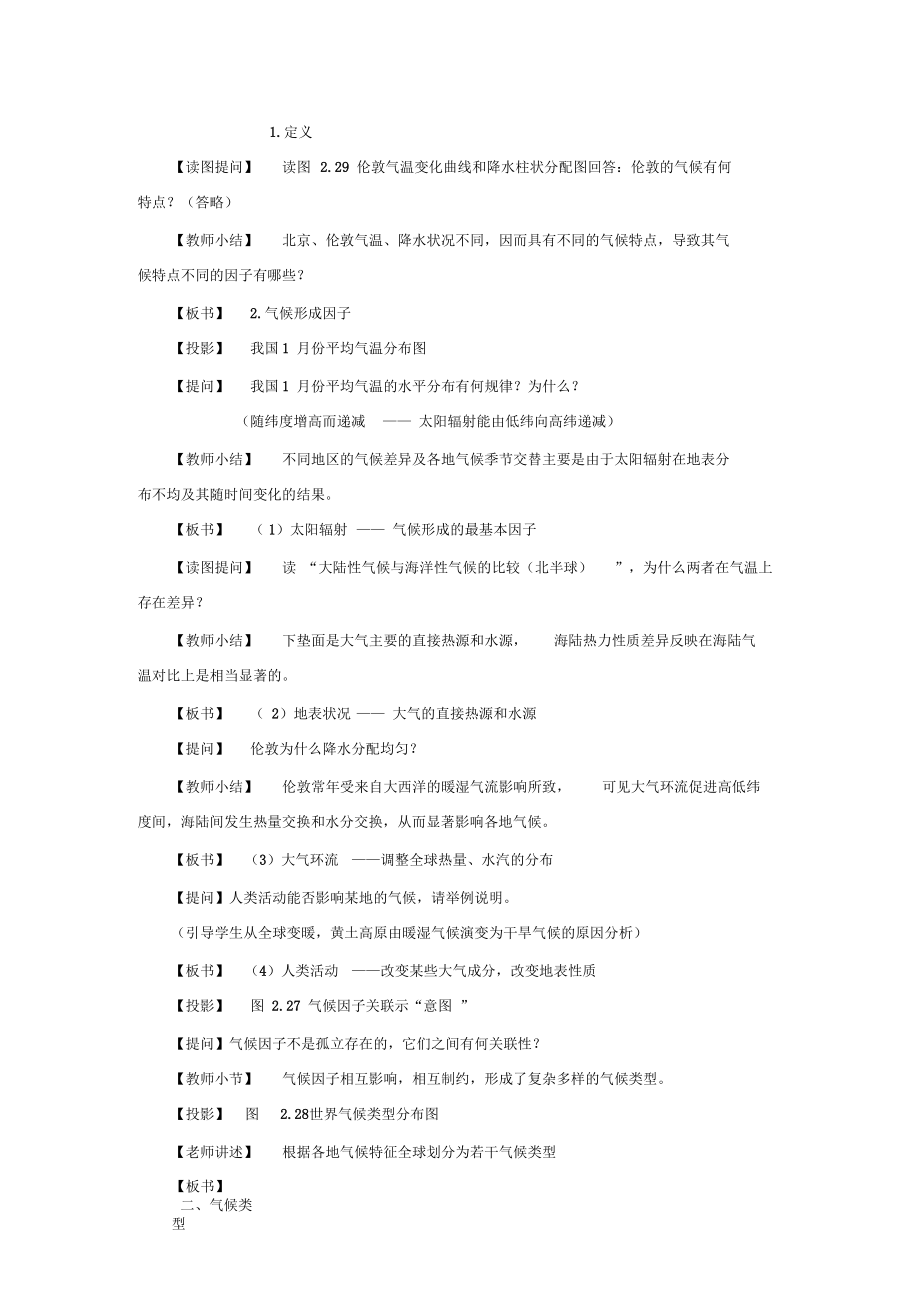 气候的形成和变化.docx_第3页