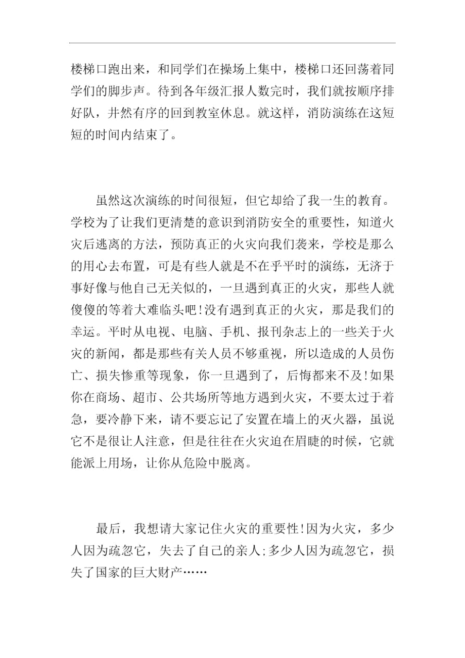 网上观看河北中小学校园消防安全公开课的心得.docx_第2页