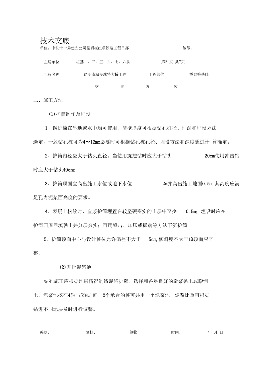 桥梁桩基础施工技术交底.docx_第2页