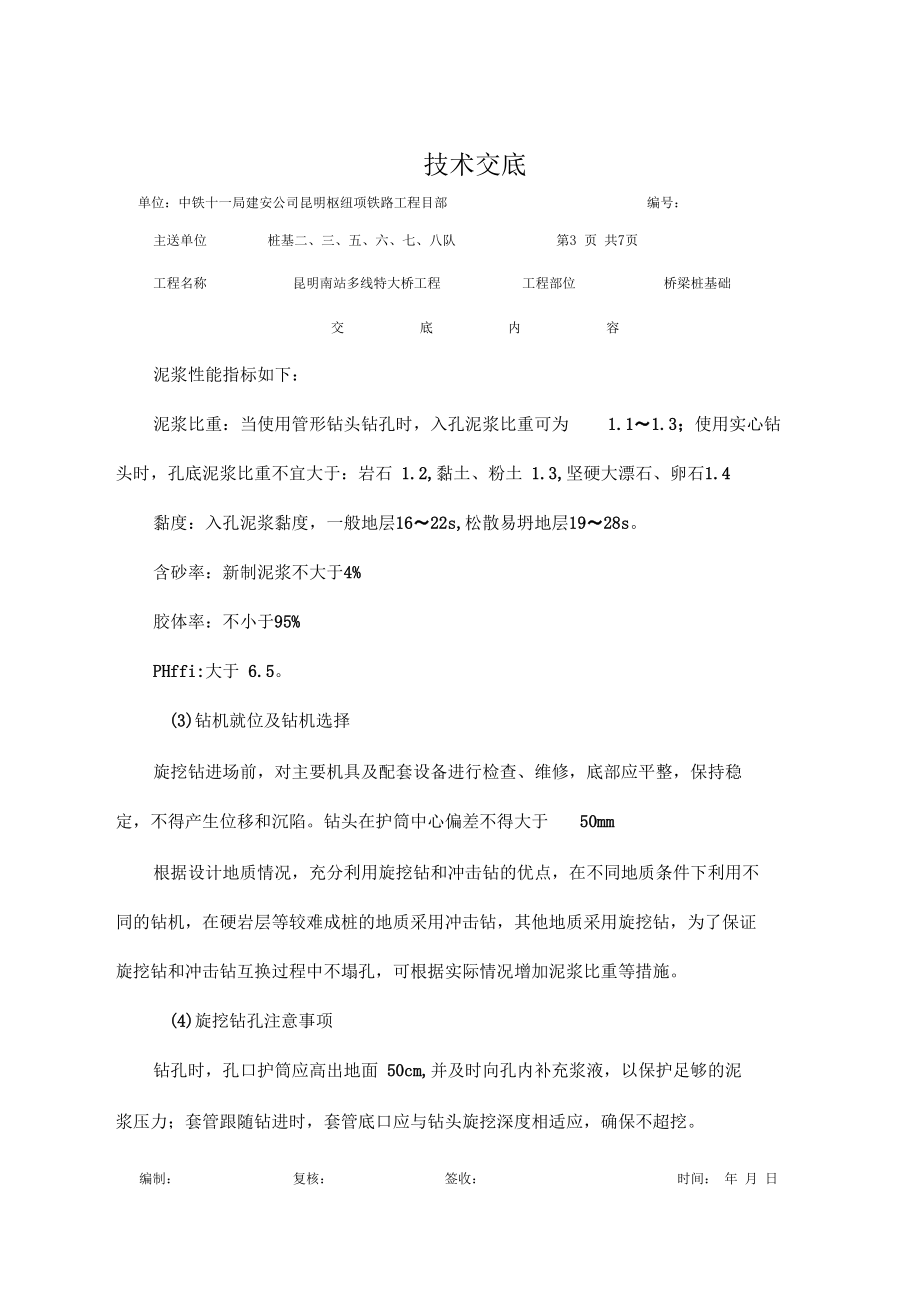 桥梁桩基础施工技术交底.docx_第3页