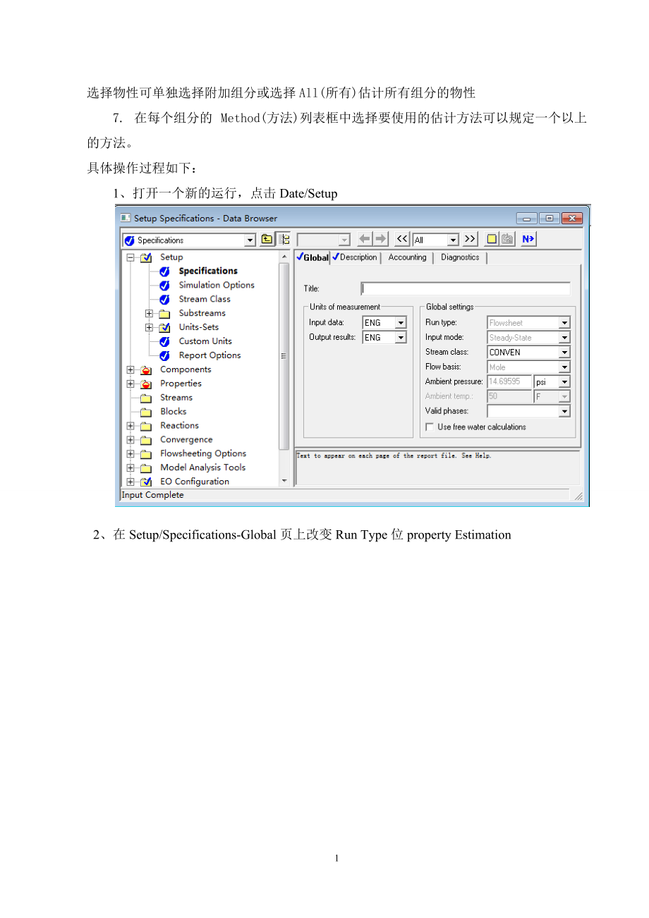 利用aspen-plus进行物性参数的估算.doc_第2页