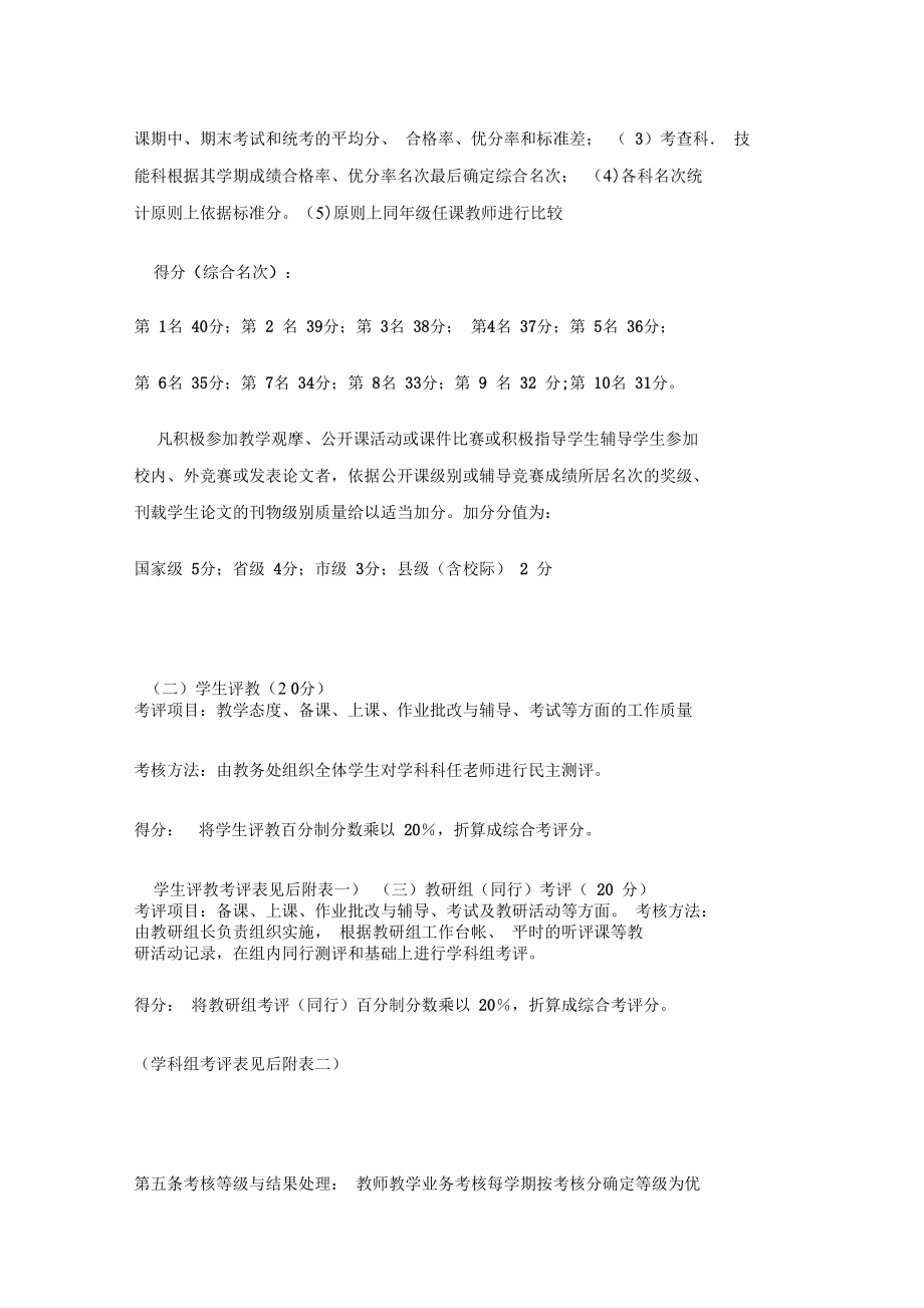 教师考核细则.doc_第3页