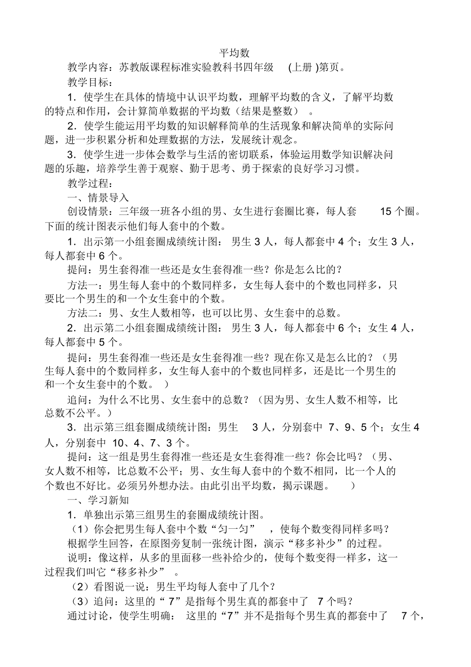 苏教版四年级上册数学平均数教案.docx_第1页