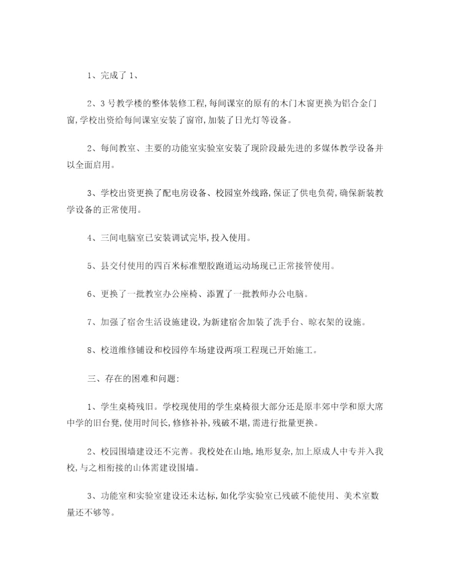 义务教育均衡发展工作总结.docx_第2页