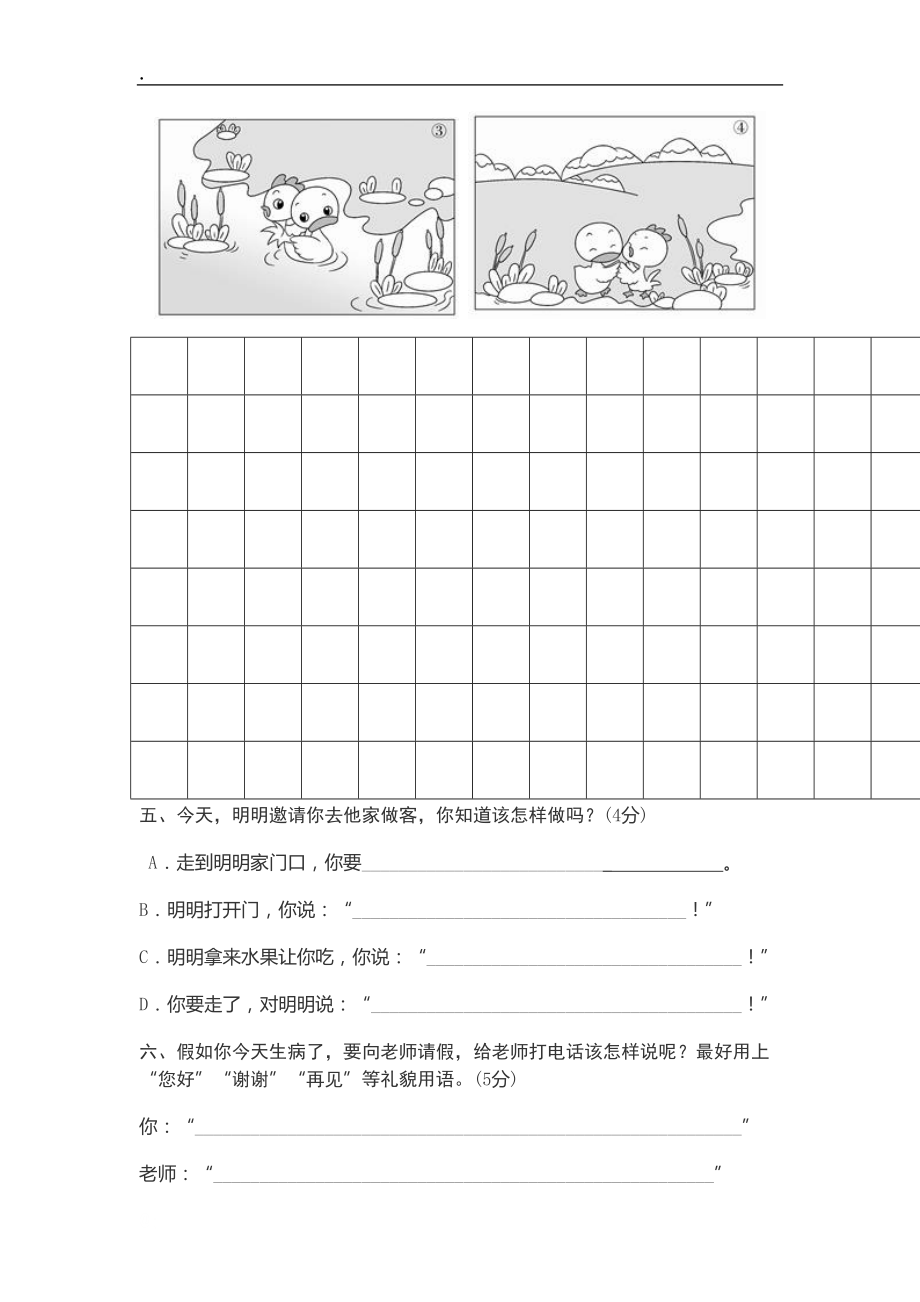 2017新版部编一年级语文下期末复习看图写话.docx_第3页