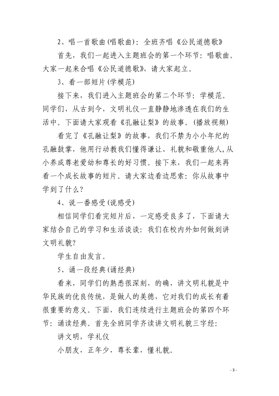 文明礼仪班会4篇.docx_第3页