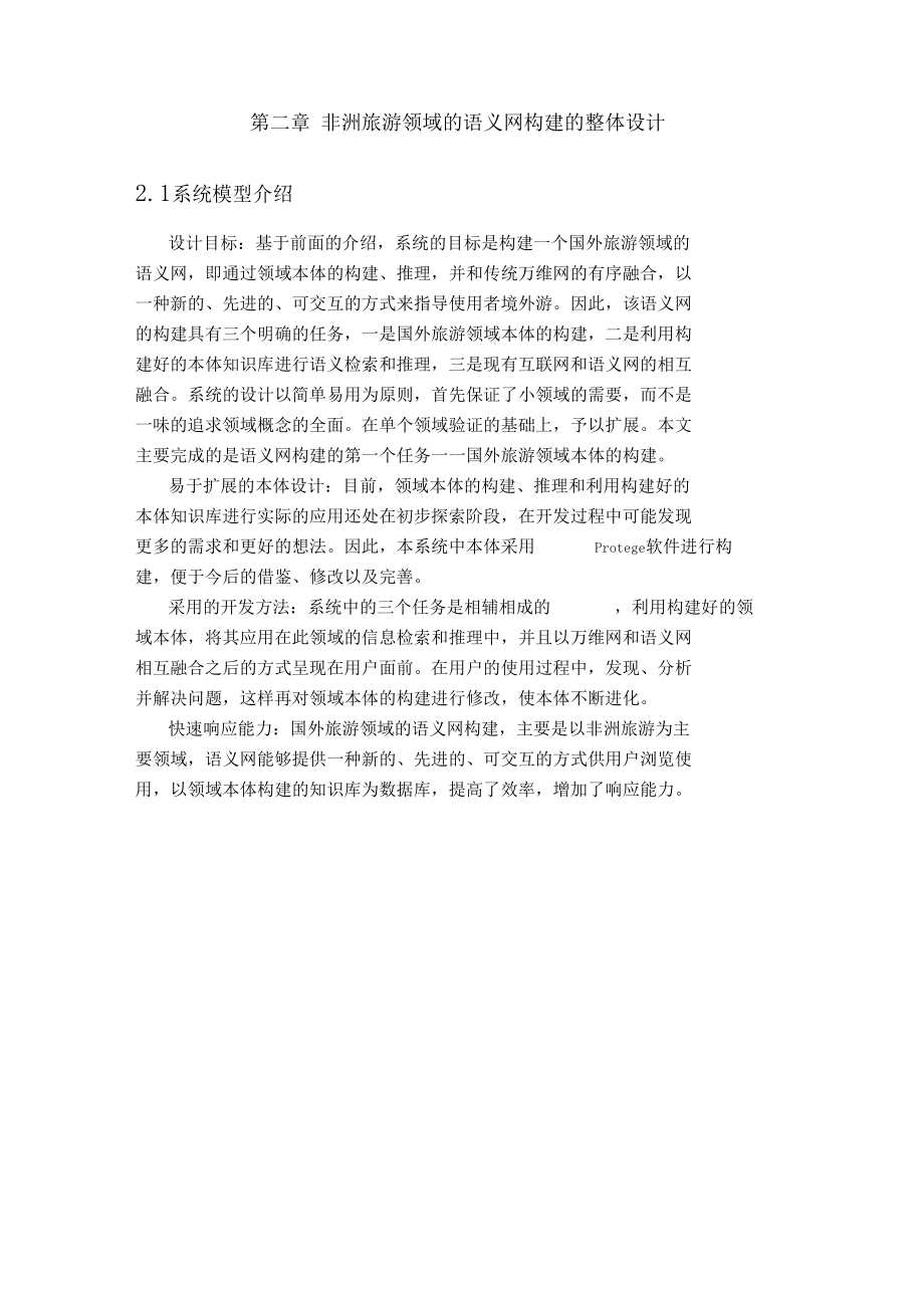 本课题主要研究内容.docx_第2页