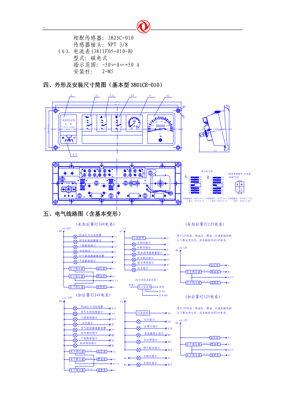 EQ1092F系列汽车仪表使用说明.docx_第2页