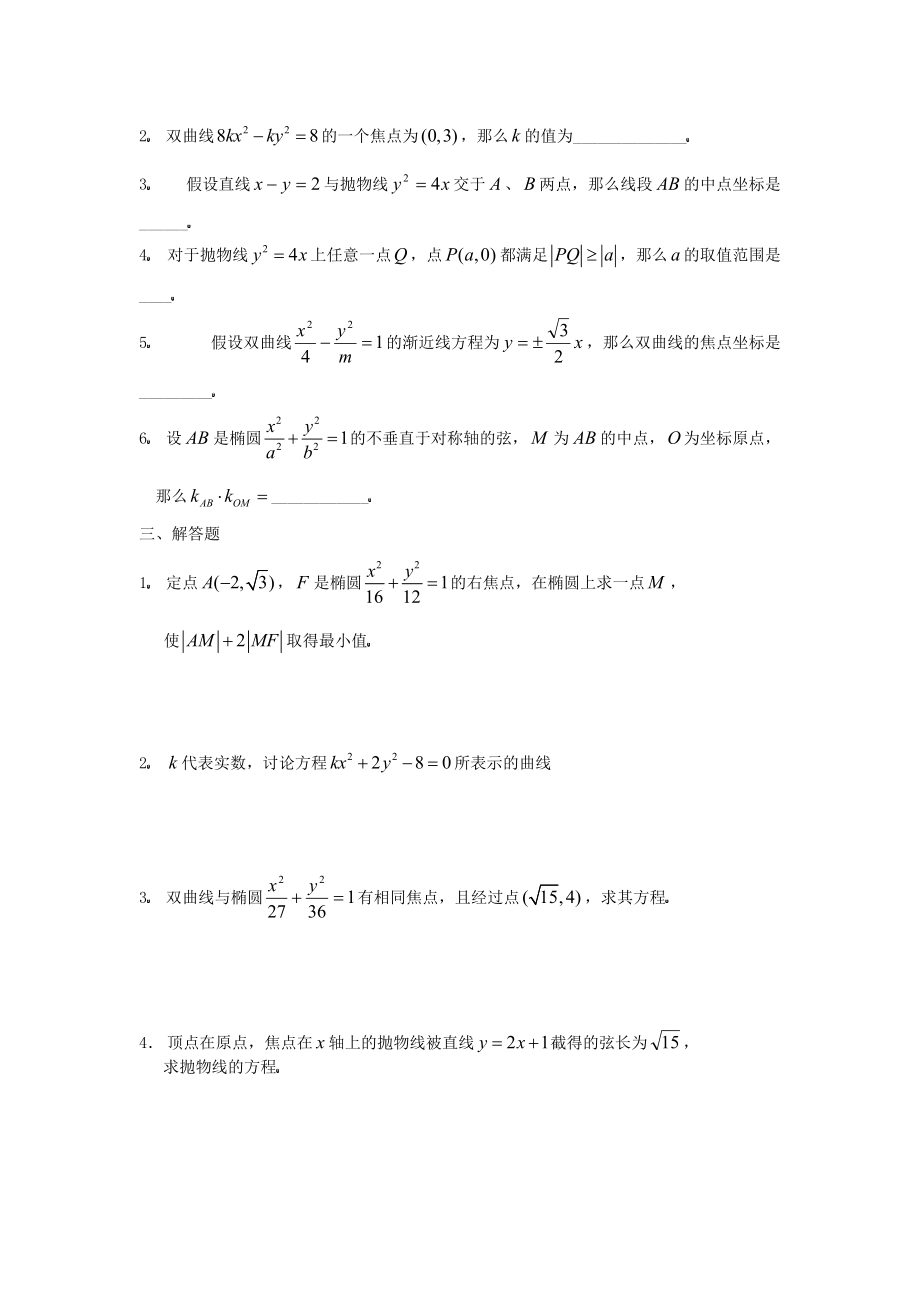 （数学选修21）第二章圆锥曲线2.doc_第2页