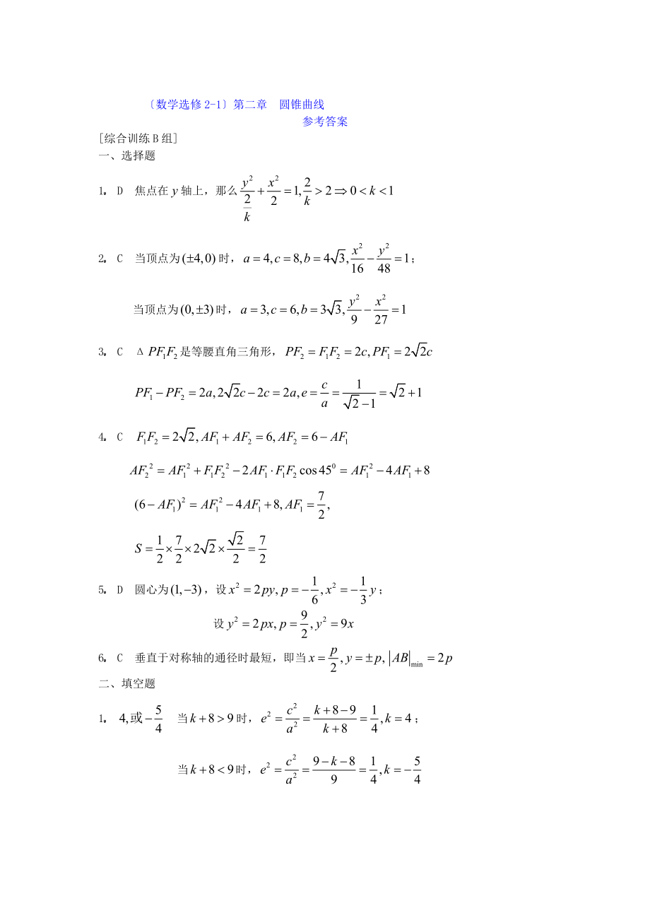 （数学选修21）第二章圆锥曲线2.doc_第3页