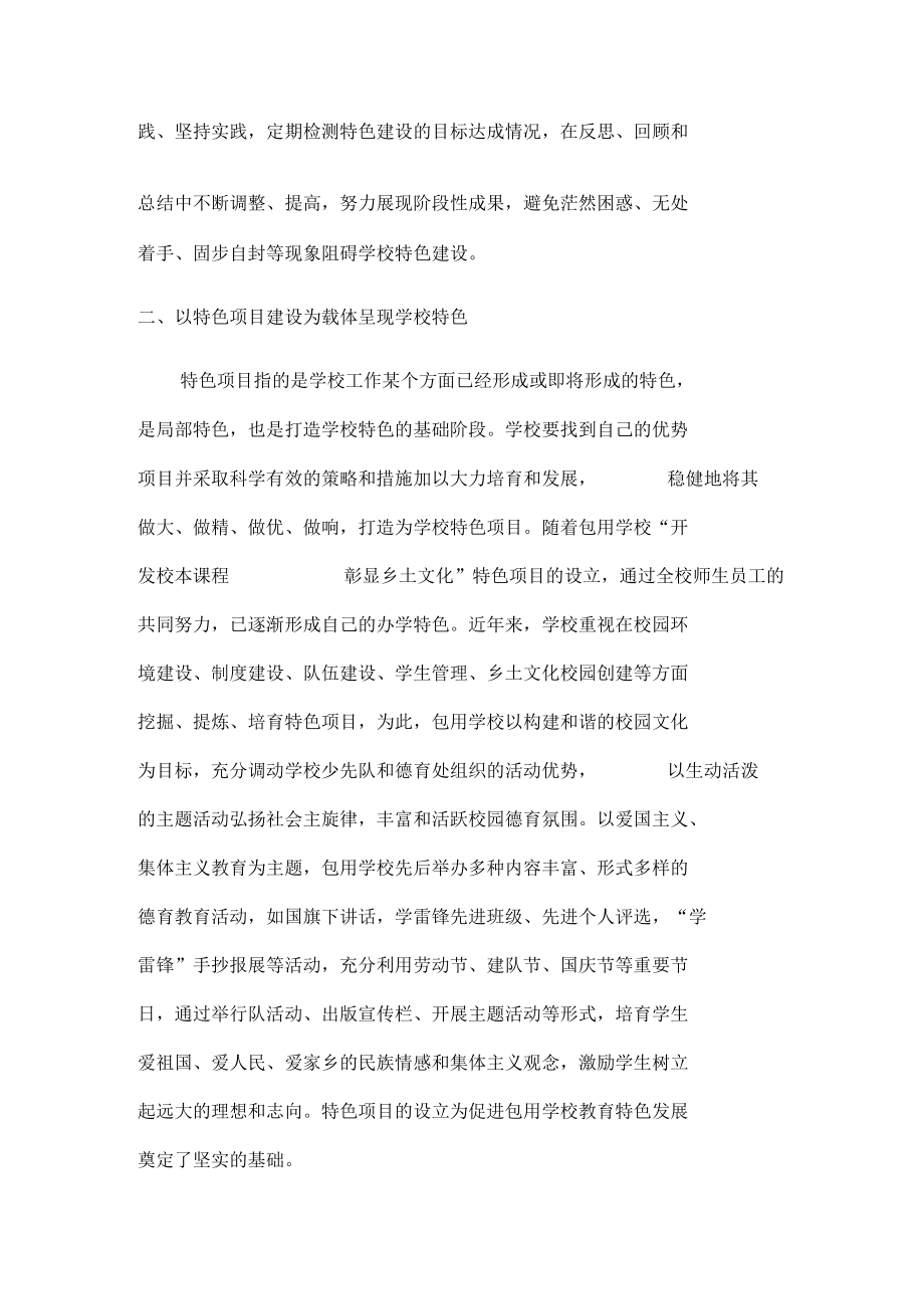 (D8)以特色项目为抓手开发特色课程加快特色学校建设.docx_第2页