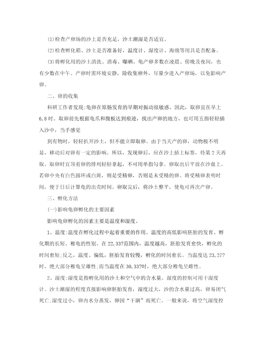 乌龟蛋孵化[宝典].docx_第2页