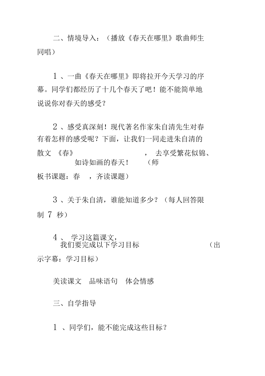 教学大赛一等奖春教学设计.docx_第2页