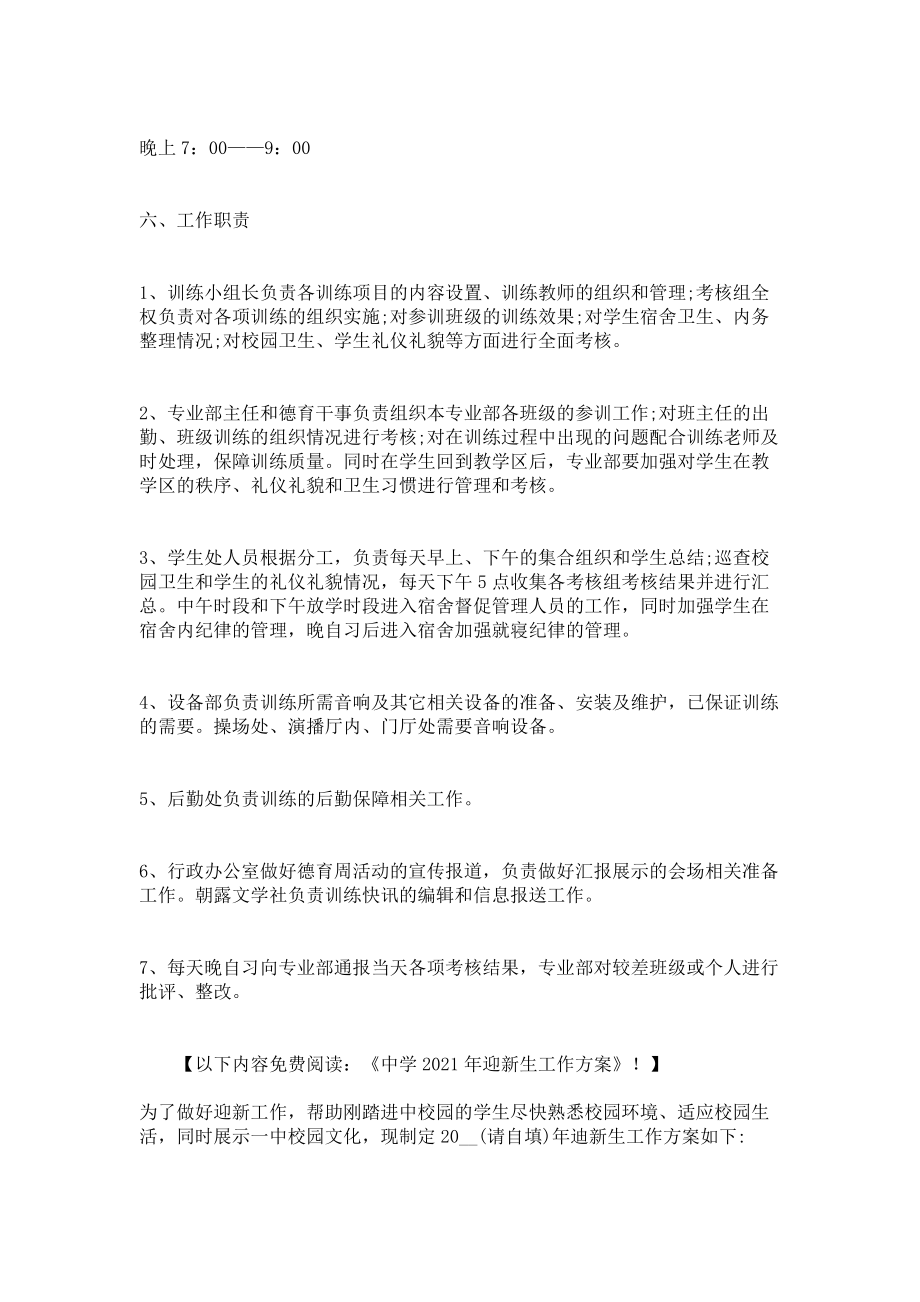 2021年职业学校德育周活动方案.docx_第3页