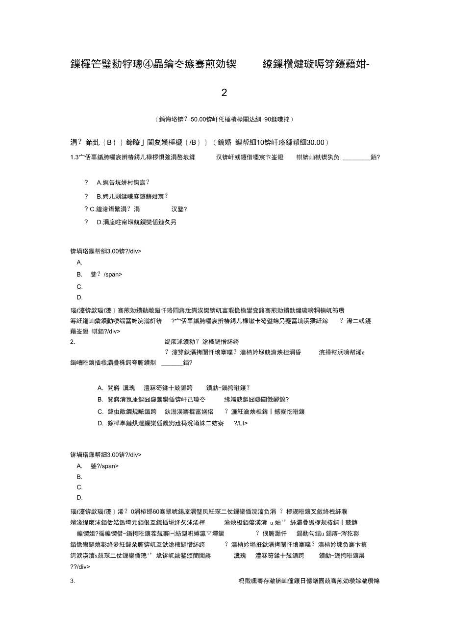 教师资格认定考试幼儿园保教知识与能力-2.doc_第1页