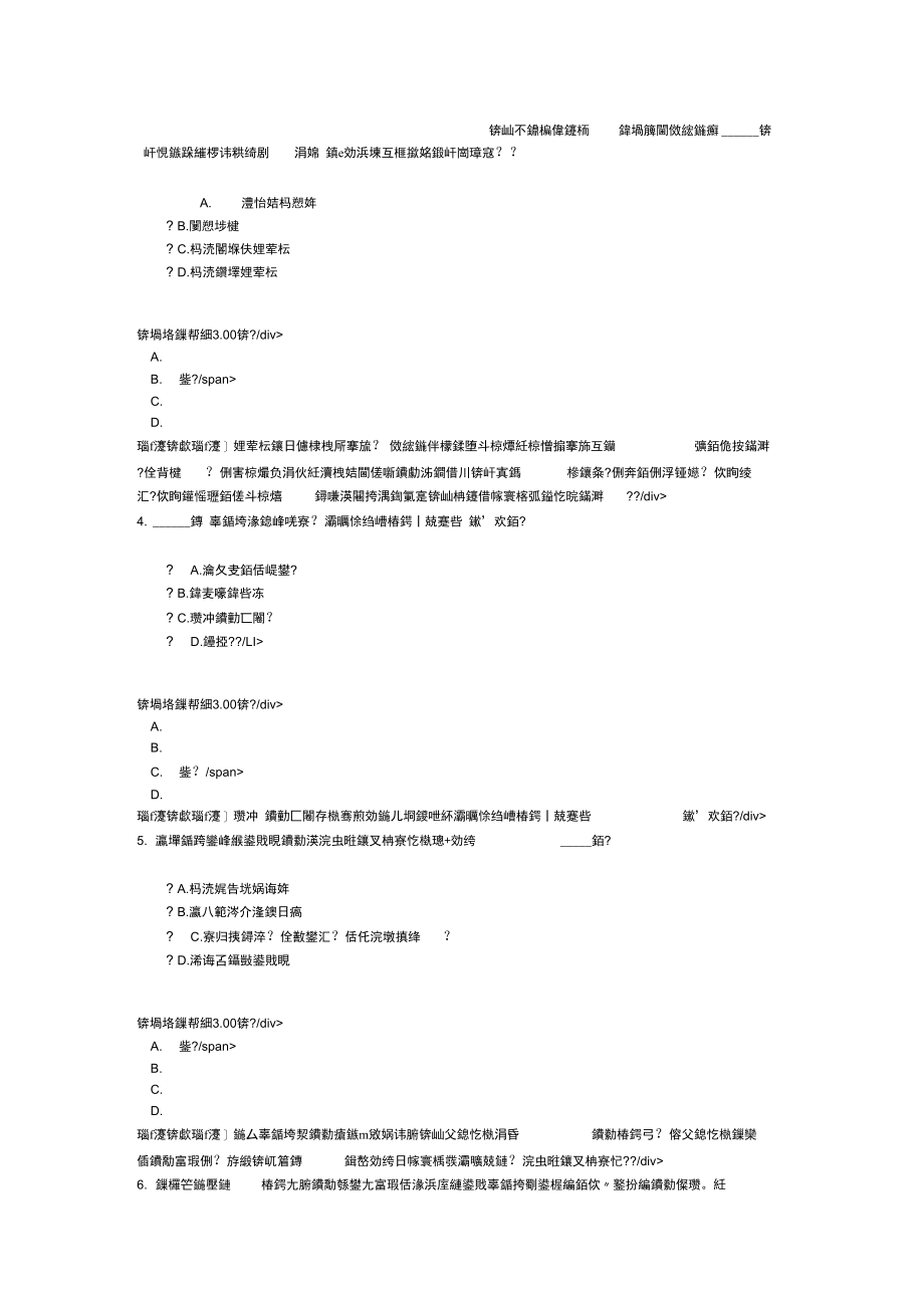 教师资格认定考试幼儿园保教知识与能力-2.doc_第2页