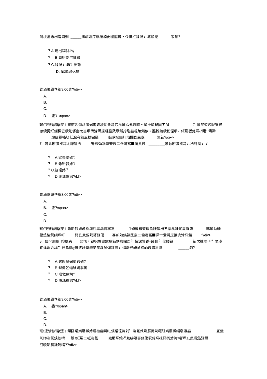 教师资格认定考试幼儿园保教知识与能力-2.doc_第3页