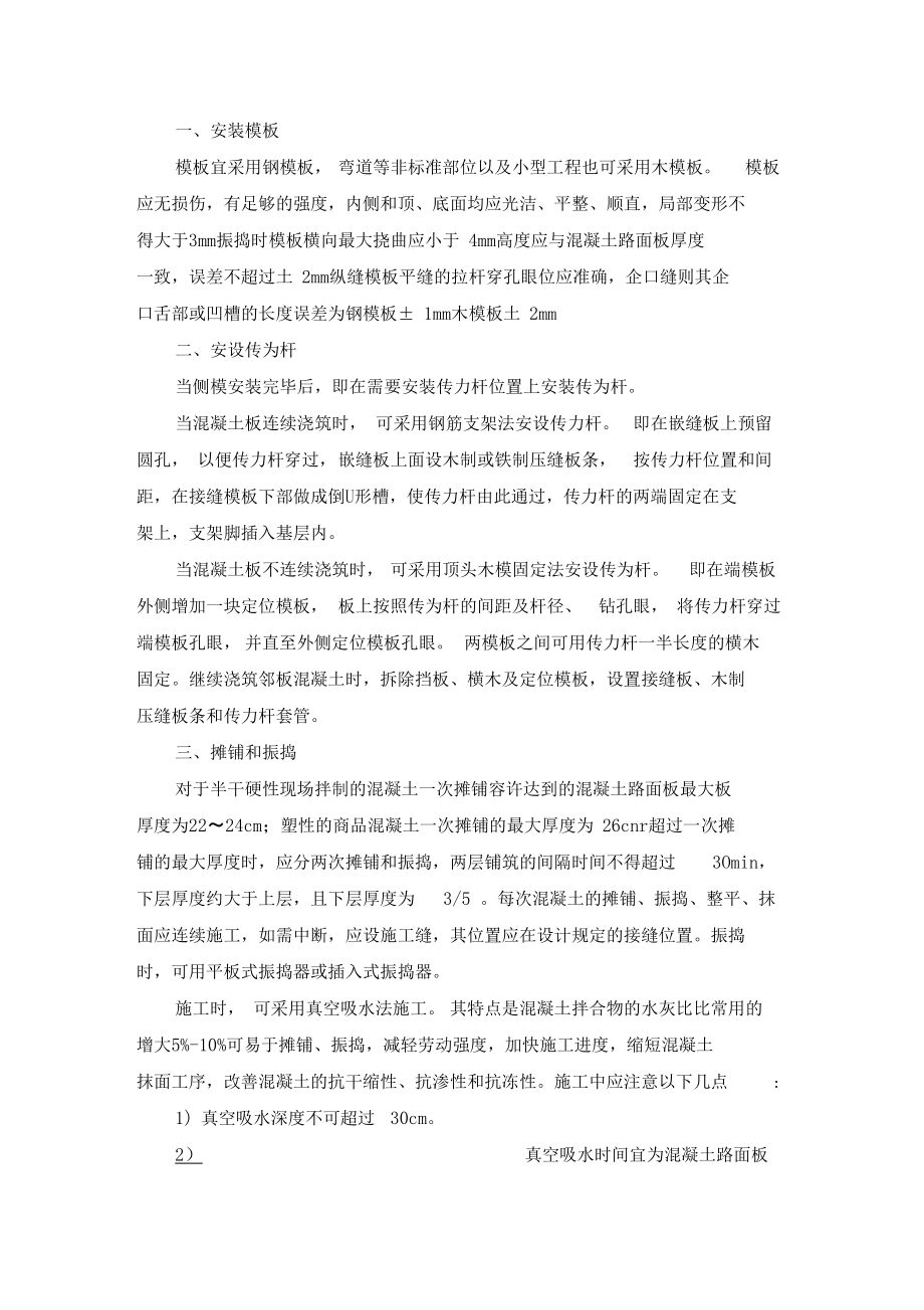 混凝土面层施工工艺.docx_第1页