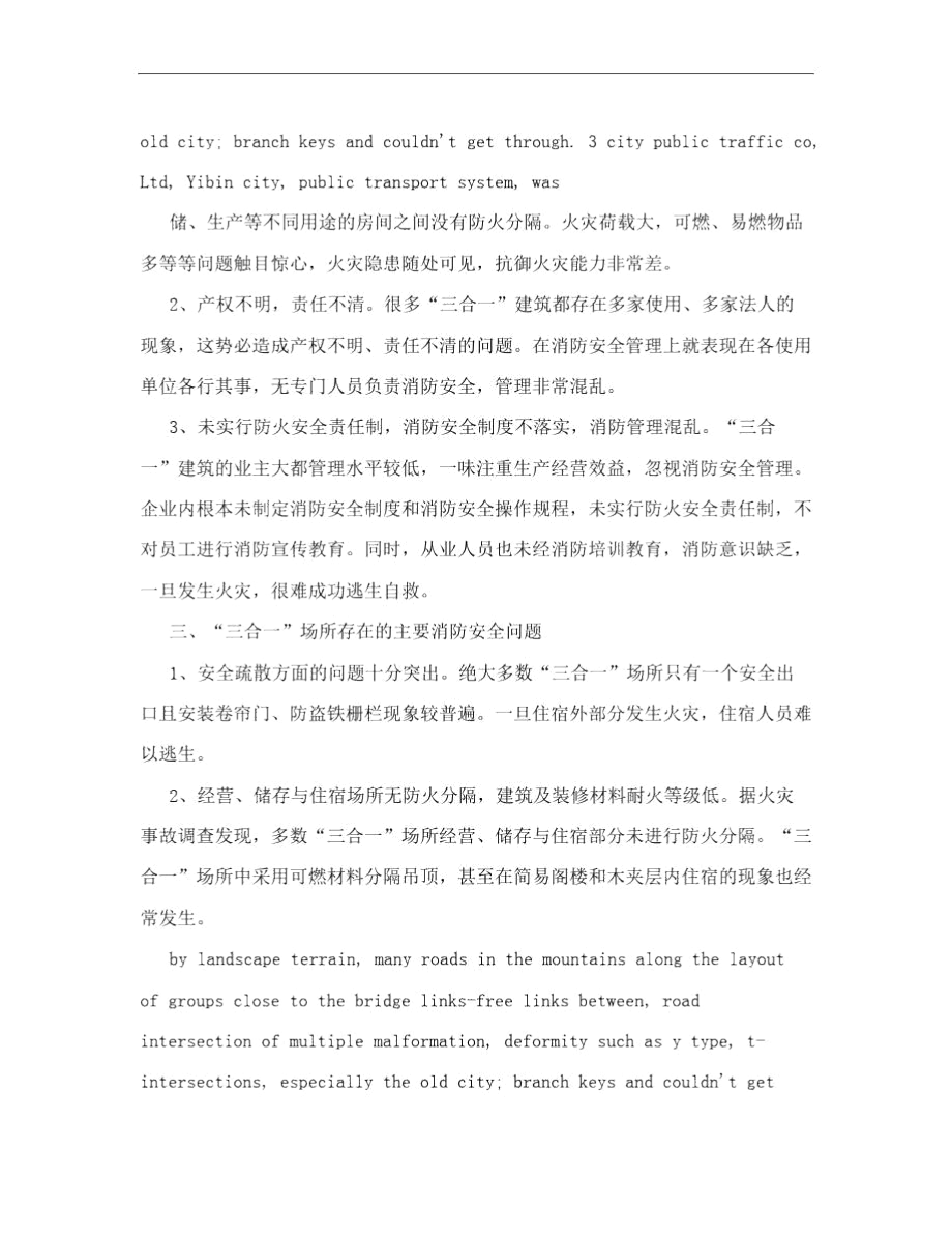 三合一场所宣传资料.docx_第2页