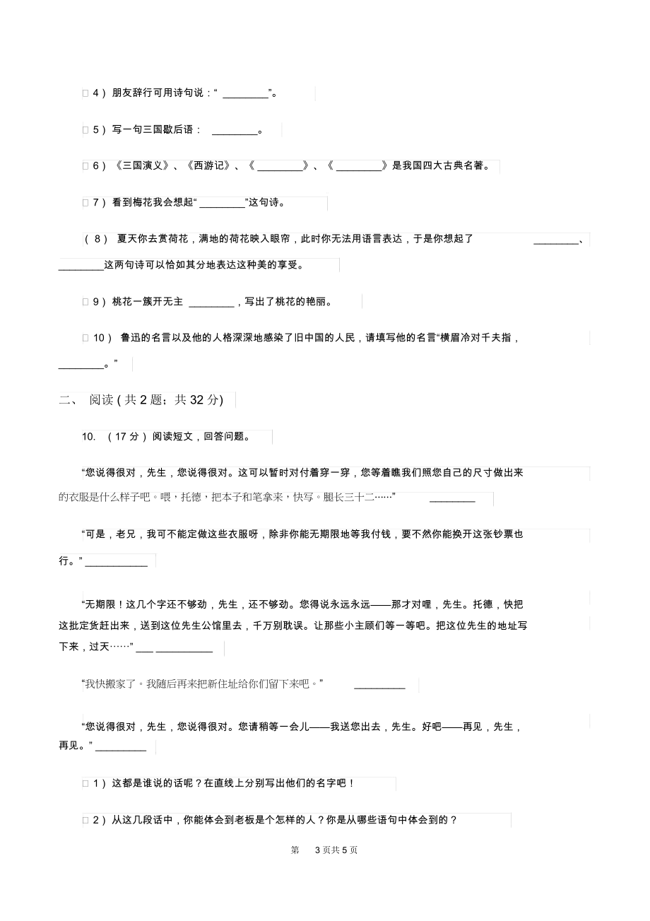 苏教版2019-2020学年三年级下学期语文第一次月考试卷D卷.docx_第3页