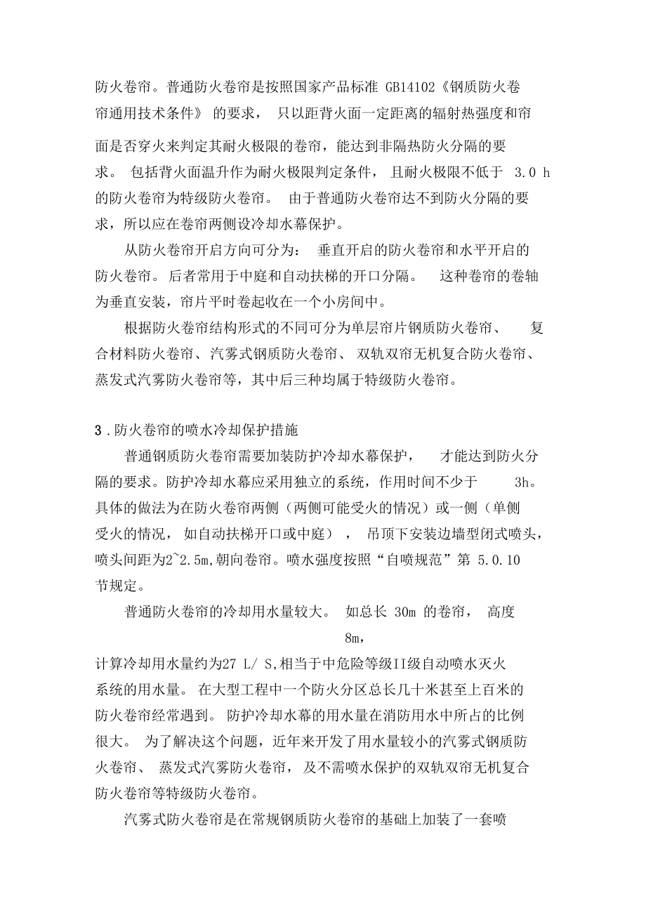 防火卷帘的喷水保护措施.docx_第3页