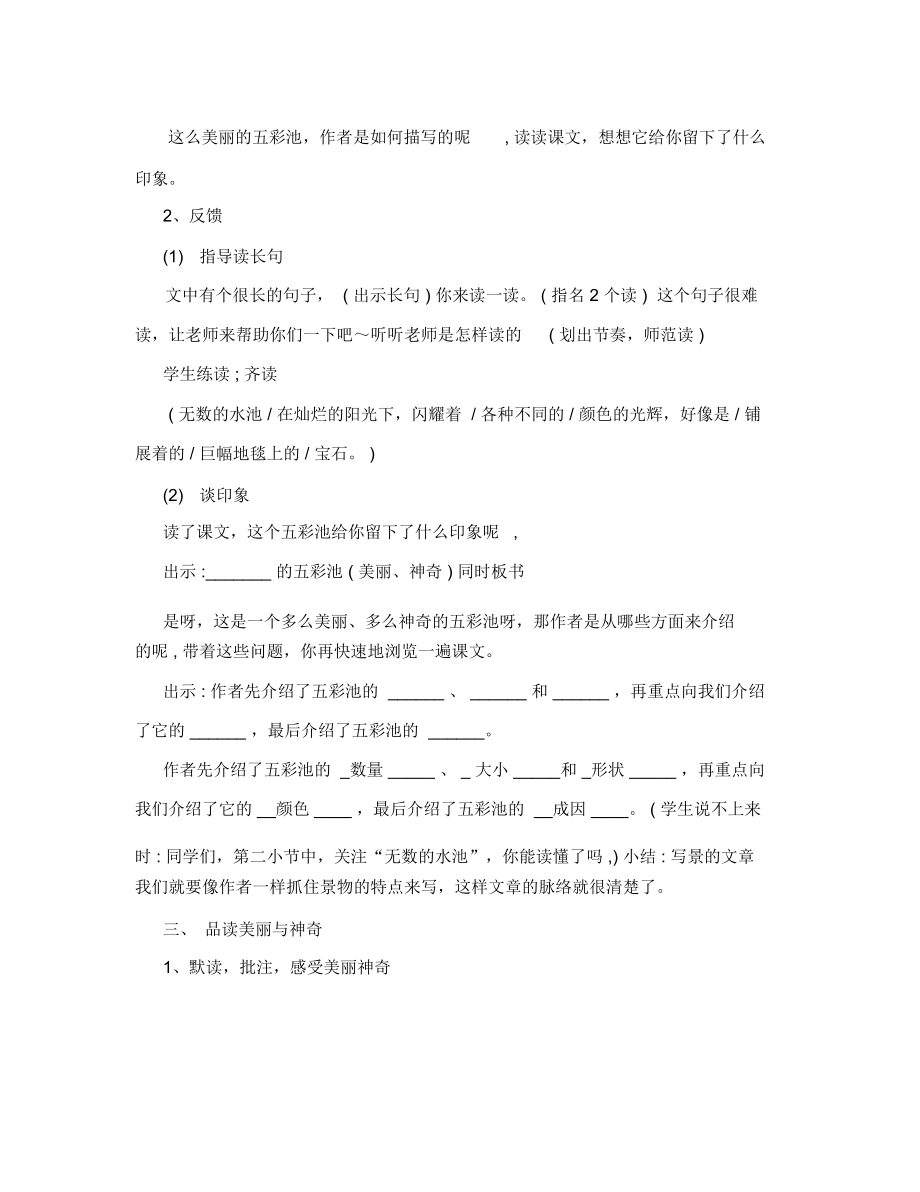 五彩池教学设计.docx_第2页