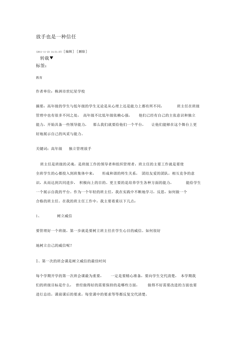 放手也是一种信任肖婷.docx_第1页