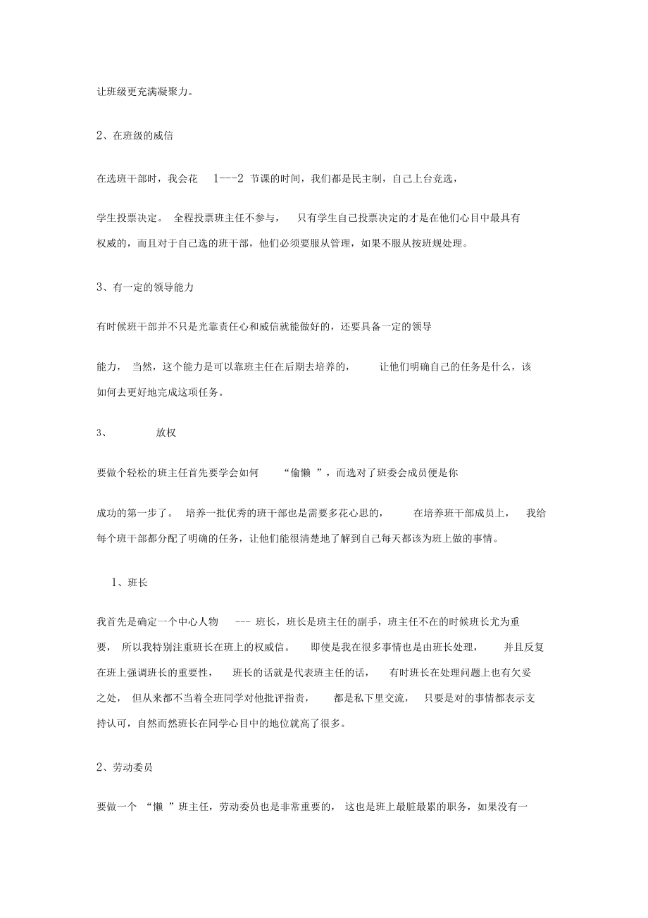 放手也是一种信任肖婷.docx_第3页