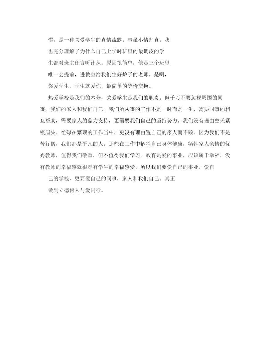 以德树人、与爱同行演讲稿.docx_第2页