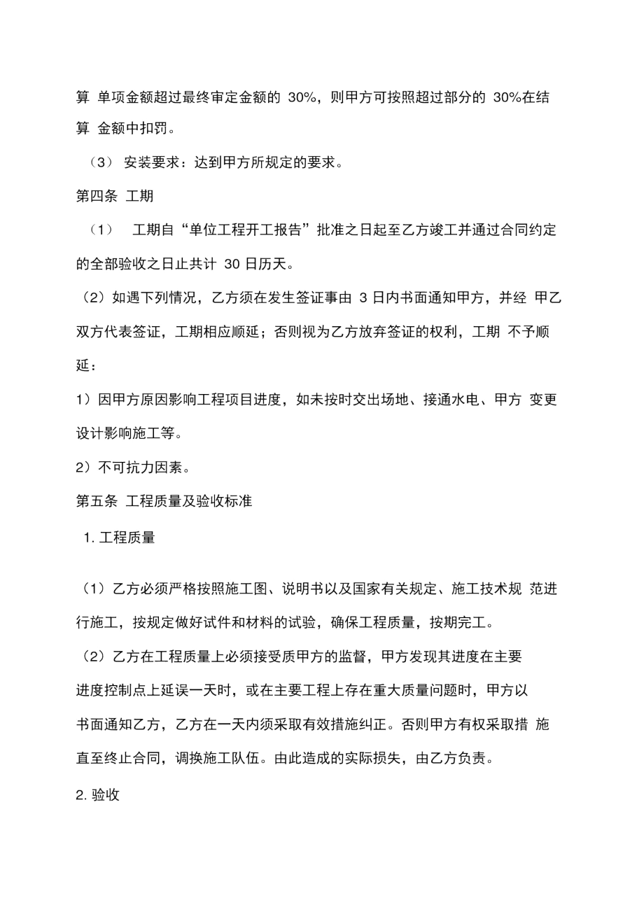 自来水管道安装工程施工合同.docx_第2页