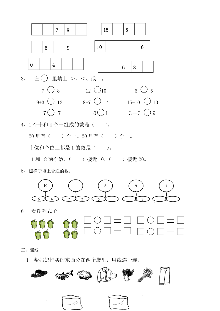 小学一年级数学上册期末测试卷共十套2017年用.doc_第2页