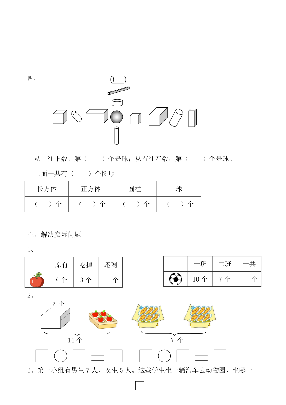 小学一年级数学上册期末测试卷共十套2017年用.doc_第3页