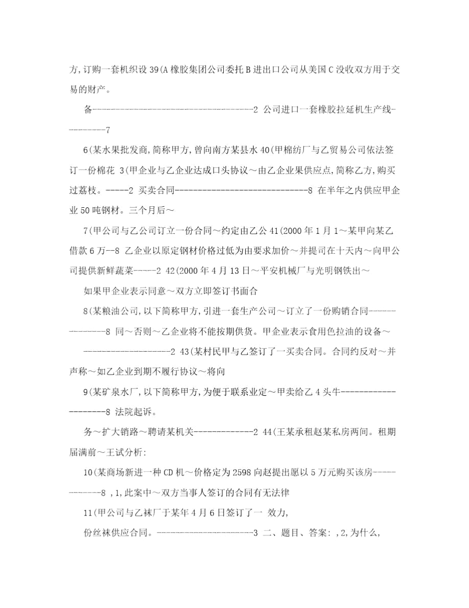 借款合同案例分析题.docx_第2页