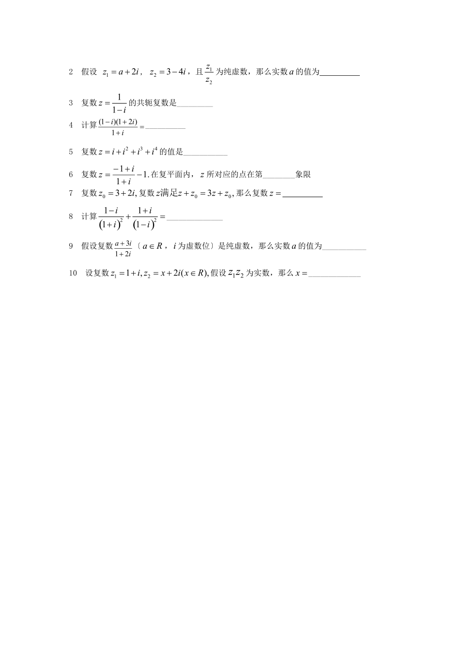 （数学选修12）第三章复数.doc_第2页