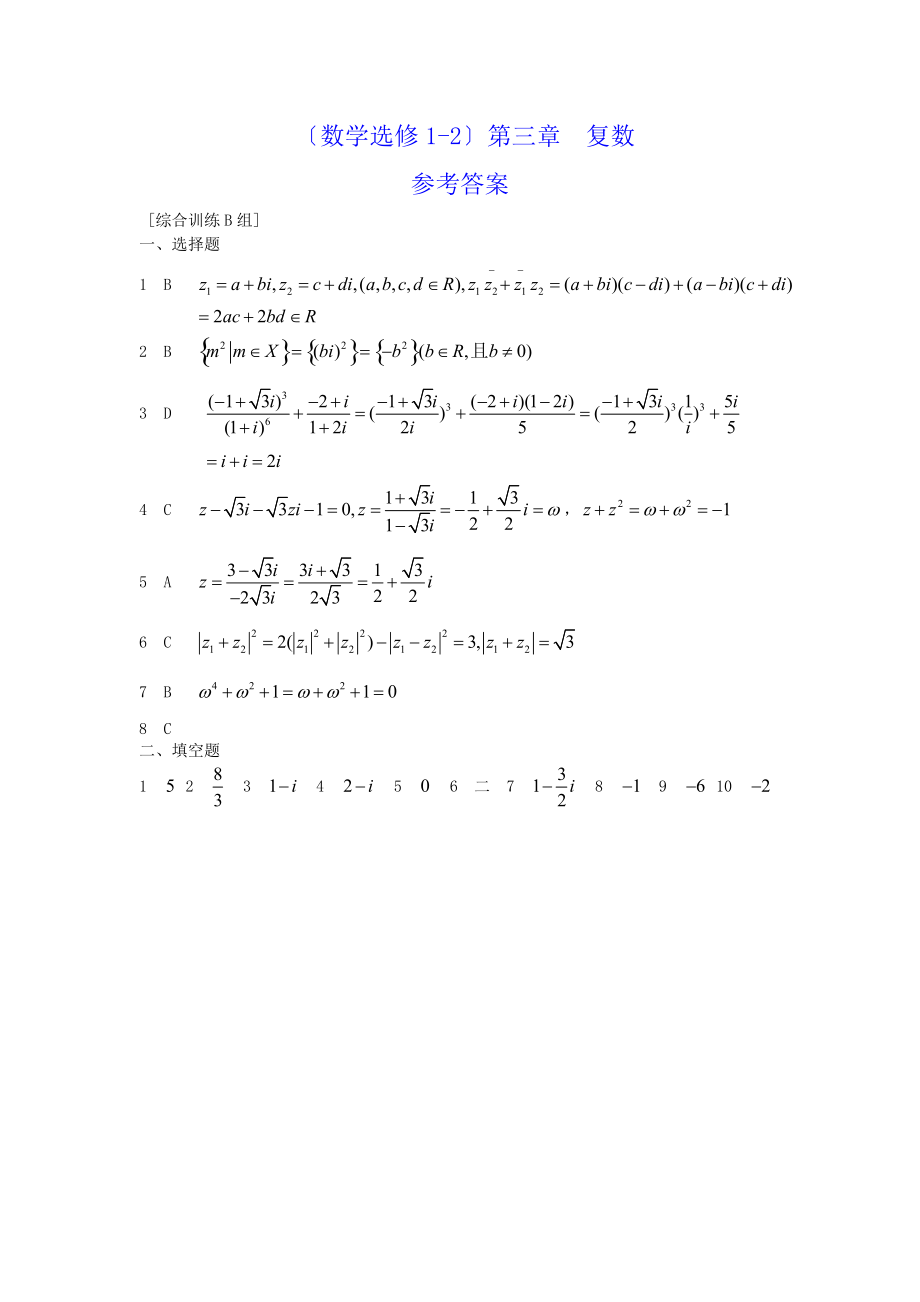 （数学选修12）第三章复数.doc_第3页