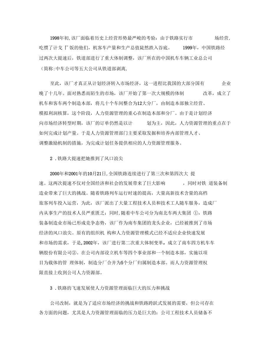 某公司人力资源管理存在的问题与对策分析概要.docx_第2页