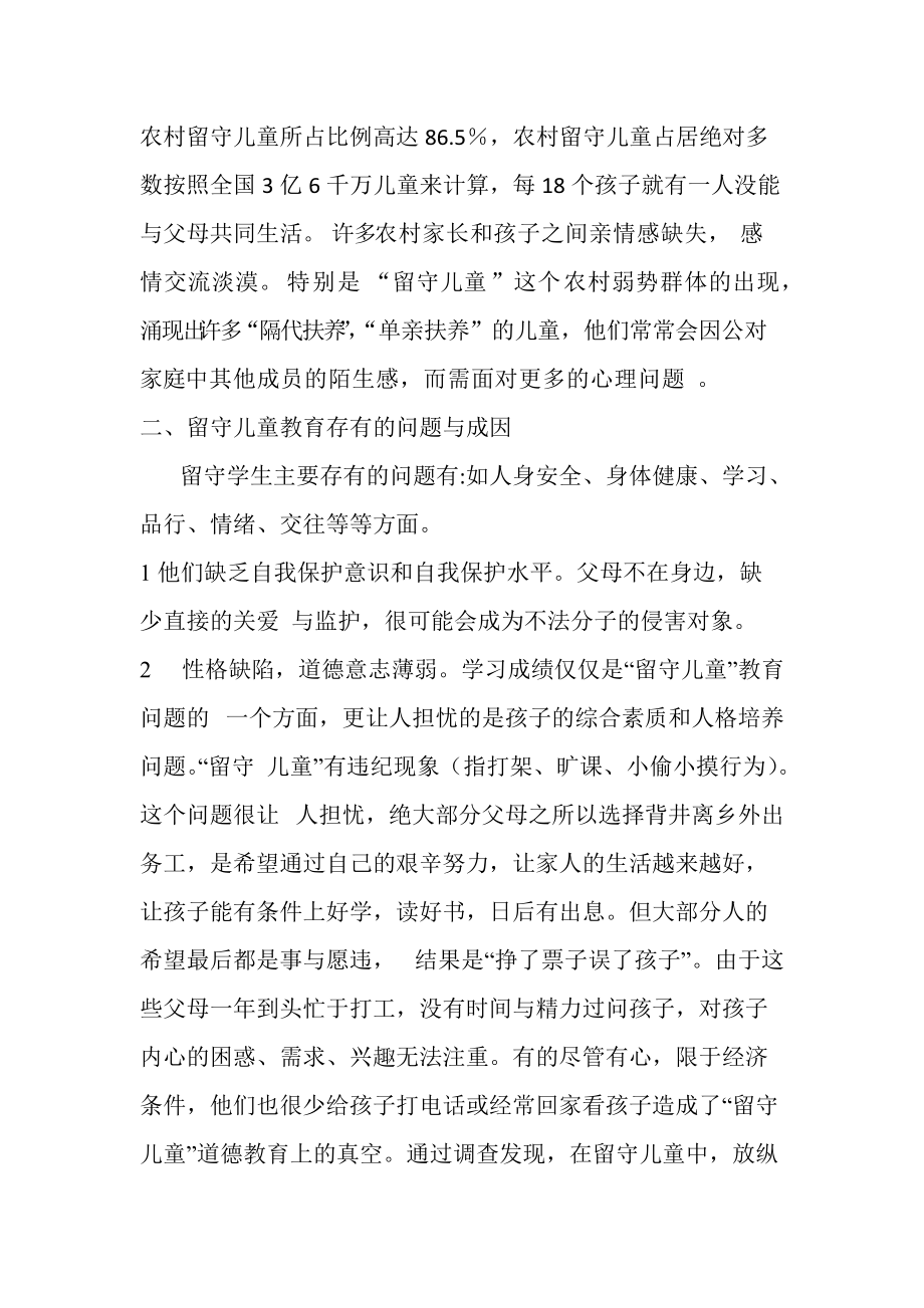 浅谈留守儿童教育.docx_第2页