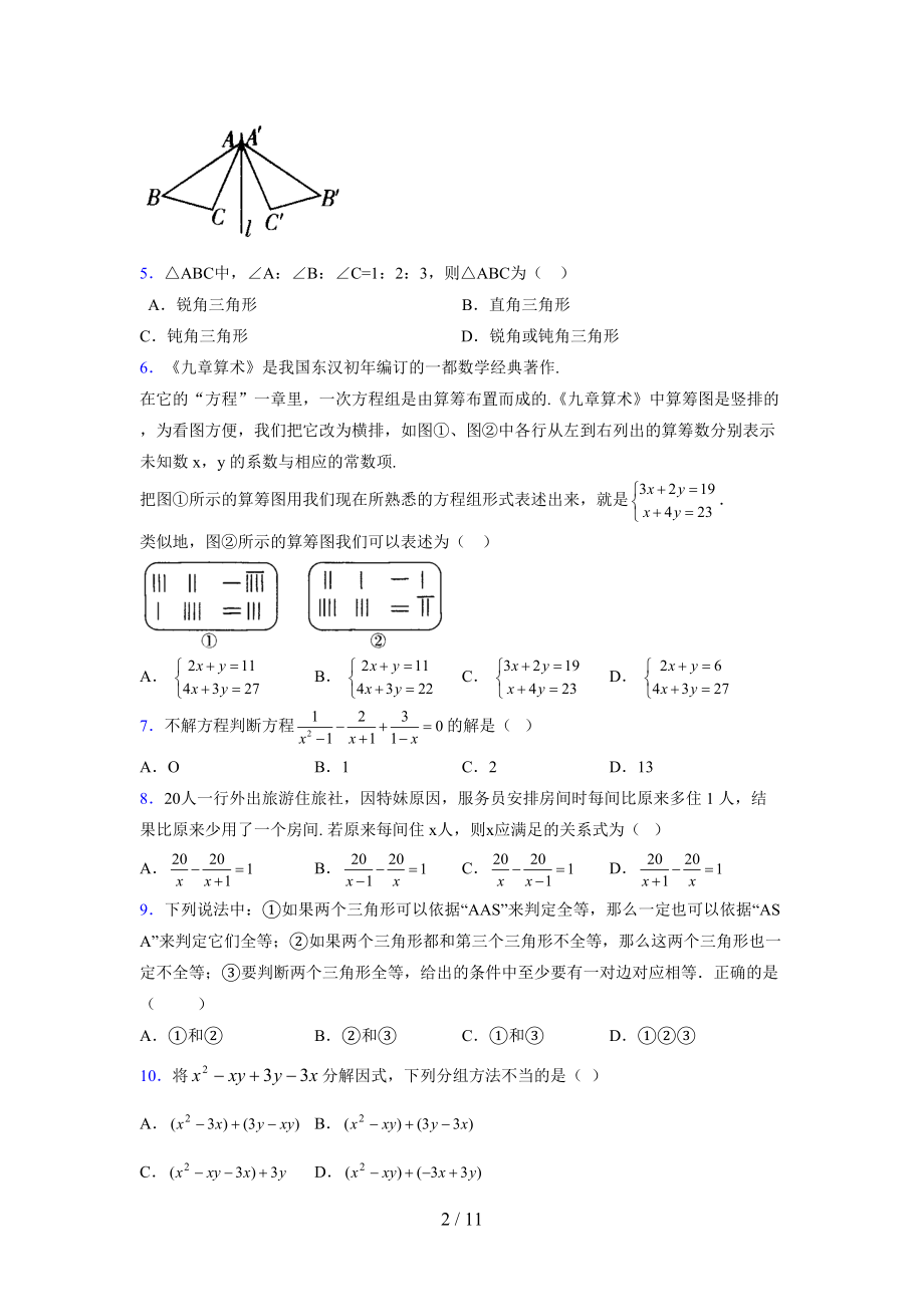 (更)2021-2022学年度七年级数学下册模拟测试卷 (6989).docx_第2页