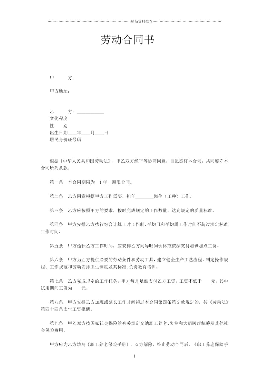 劳动合同书(11).docx_第1页