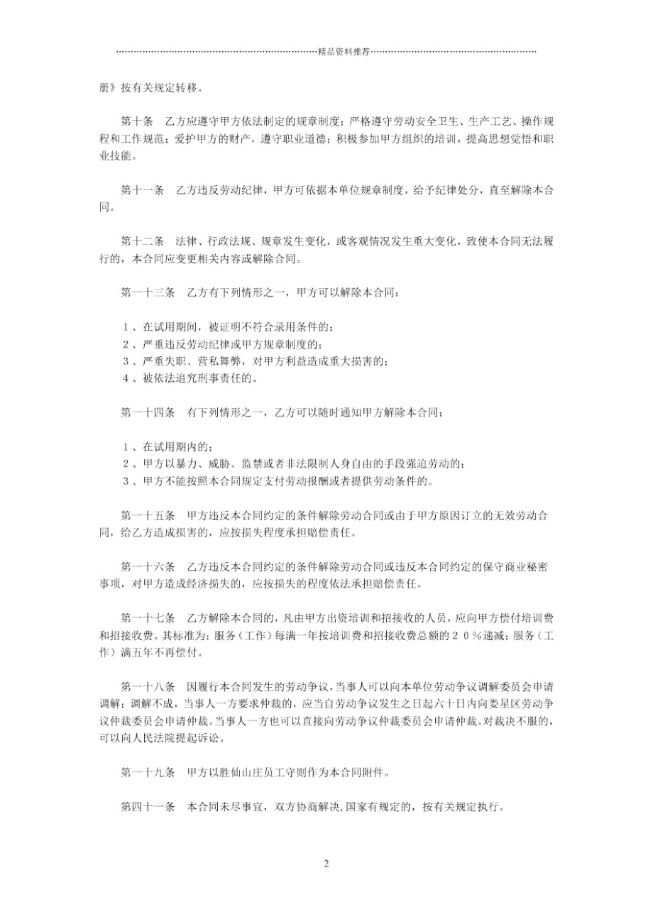 劳动合同书(11).docx_第2页