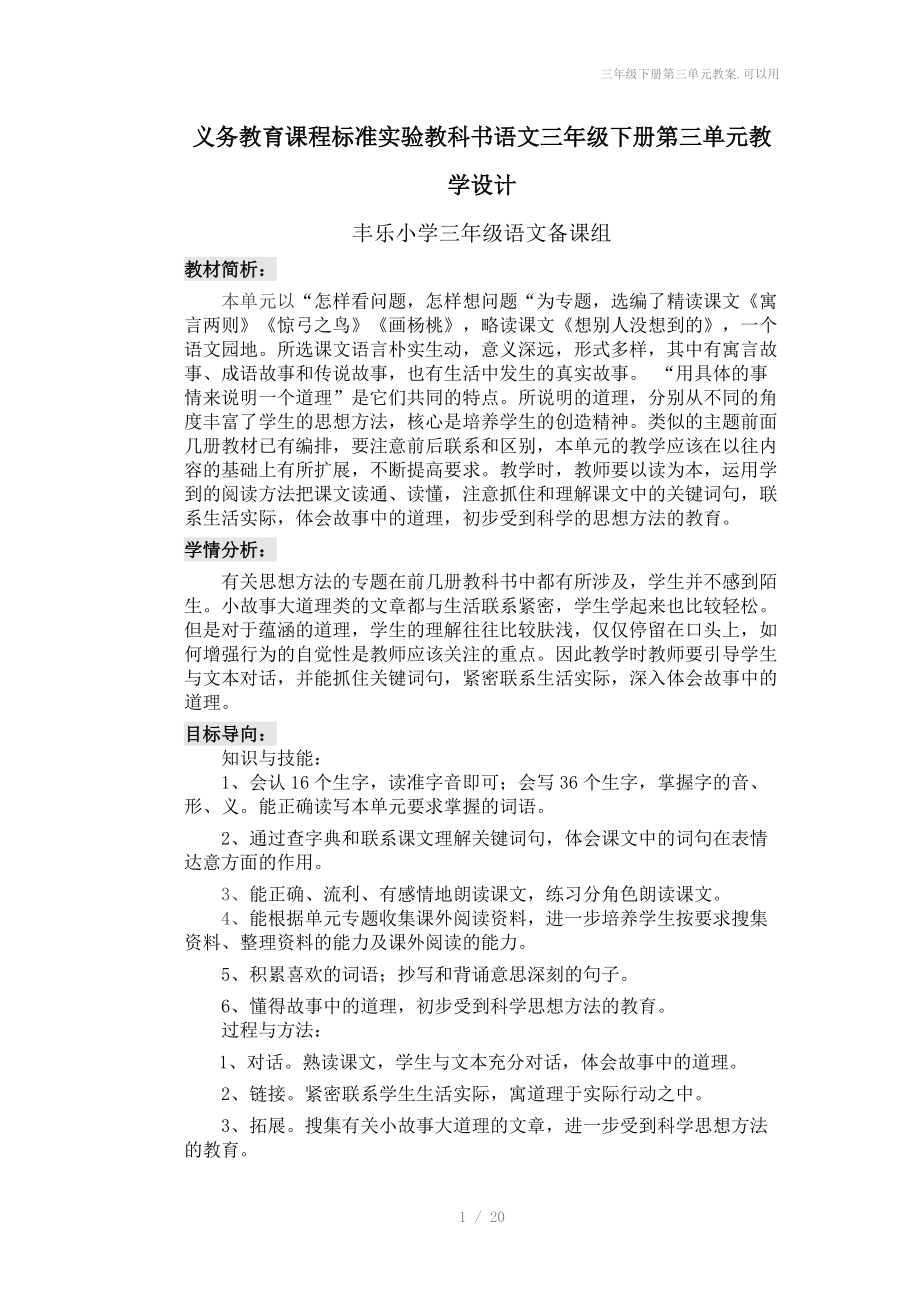 三年级下册第三单元教案.可以用.doc_第1页