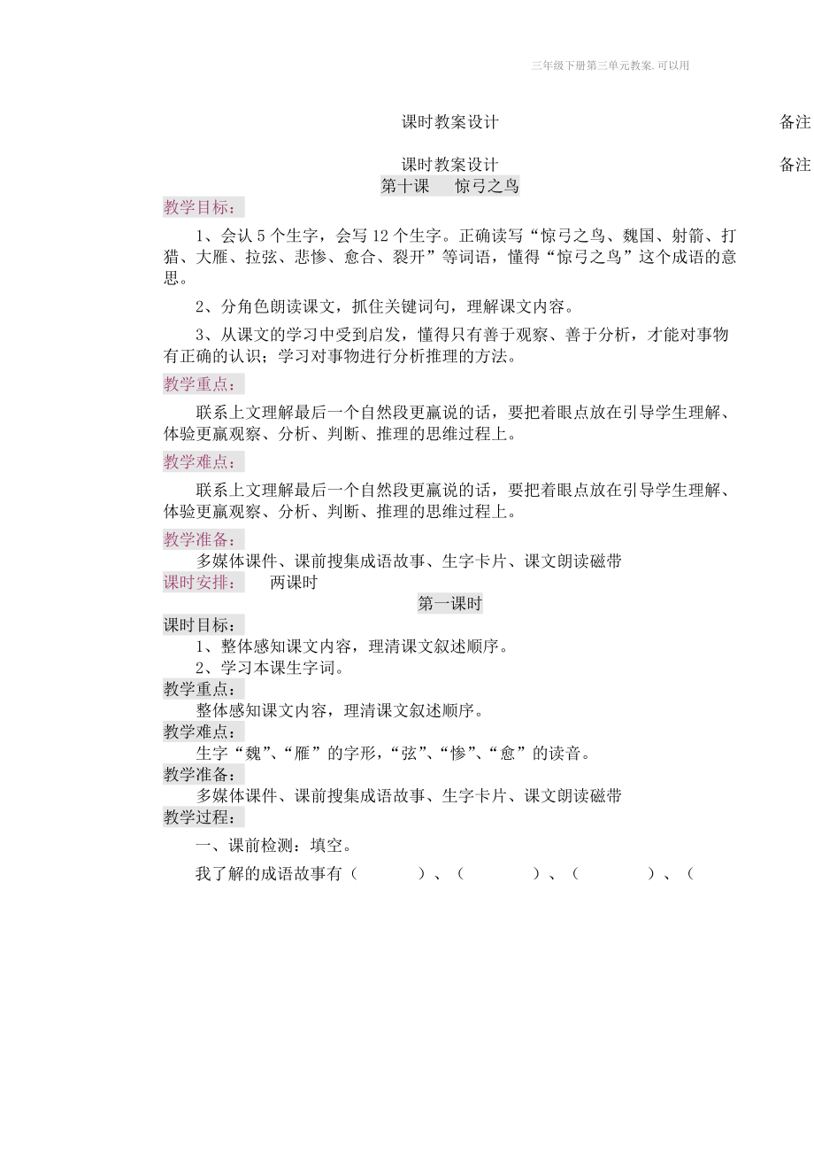 三年级下册第三单元教案.可以用.doc_第3页