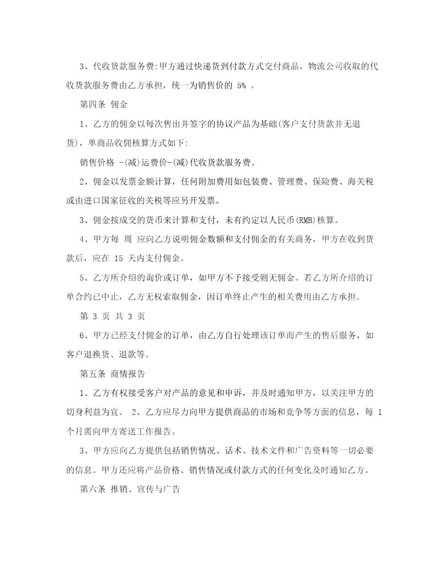 优乐派平板电脑代销合同.docx_第3页