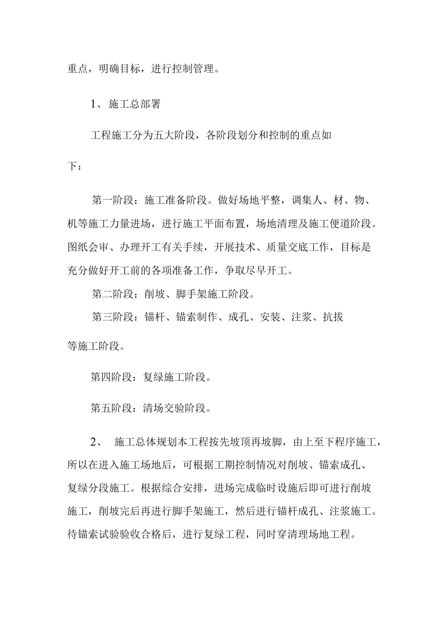 滑坡防护工程施工部署方案.docx_第2页