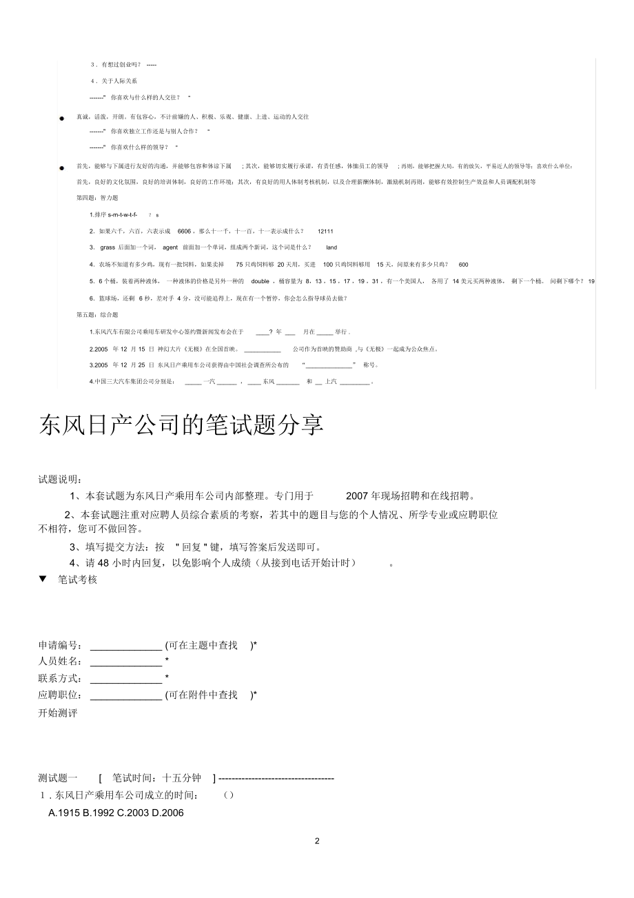 东风笔试题目精编版.docx_第2页