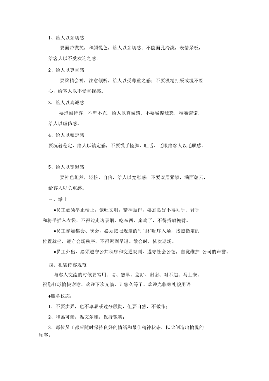 球童行为规范.docx_第2页