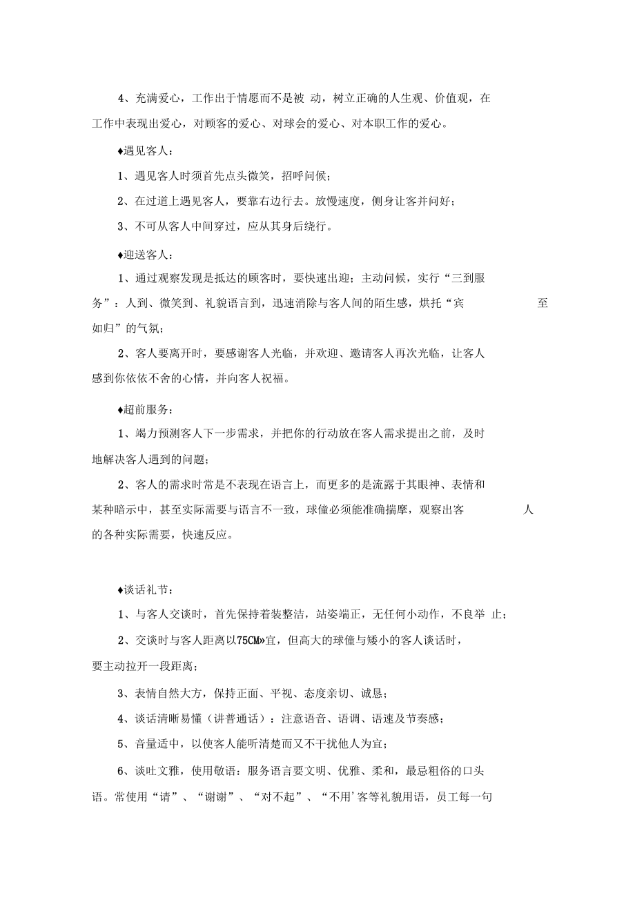 球童行为规范.docx_第3页