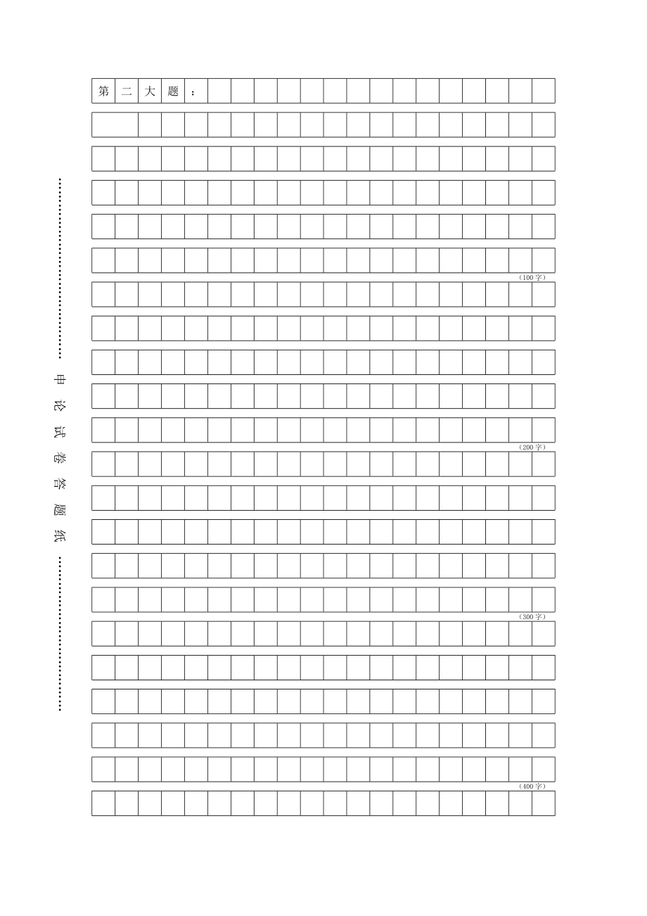 公务员考试申论格纸及草稿纸【备战公务员必备】.doc_第2页